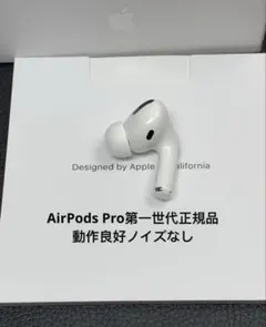 AirPods pro第一世代イヤホン右耳のみ A2083正規品動作品音質正常