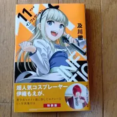 インフェクション 特装版 及川徹★2018年発行★