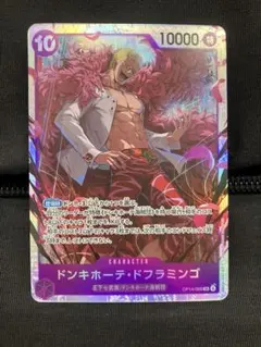 ワンピースカード ドンキホーテ・ドフラミンゴ SR