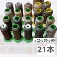 ミシン糸 エースクラウン ダイヤフェザー 30番 60番 20番 ブラウン