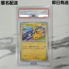 ピカチュウ：ジムイベント PROMO SV-Pプロモカード 197【PSA10】