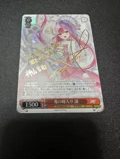 2026年最新】鬼の嫁入り 識 spの人気アイテム - メルカリ