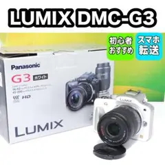 初心者おすすめ♡スマホ転送♡LUMIX DMC-G3 ホワイト レンズキット