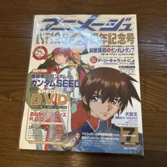 アニメージュ2003年7月　創刊25周年記念号