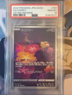 PSA10】キュワワー AR [s12a 187/172] - メルカリ