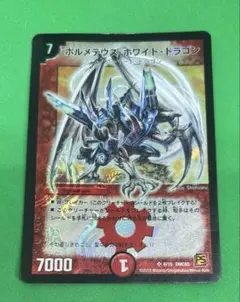 803 ボルメテウスホワイトドラゴン DMC65