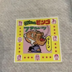 未開封・新品　志村けん　ケンちゃんらーめん　スピードくじ　サンヨー食品 未開封・新品 志村けん ケンちゃんらーめん スピードくじ サンヨー食品