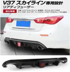 2025年最新】スカイライン v37 リアの人気アイテム - メルカリ