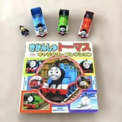 きかんしゃトーマス　絵本　トミカ　おもちゃ　おまとめセットのサムネイル