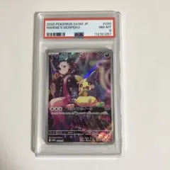 ポケモンカード　マリィのモルペコ　PSA8