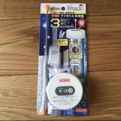 新品未開封＊THERMOS(サーモス)　マイボトル洗浄器　APA-800