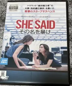 SHE SAID シー•セッド　その名を暴け