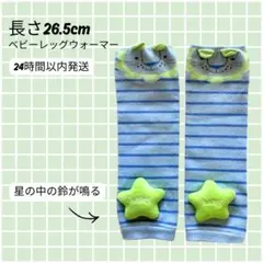 ベビーレッグウォーマー ストライプ 青 ボーダー 動物