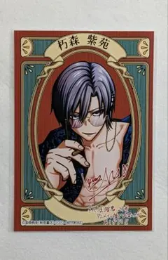 桃源暗鬼 朽森紫苑 21巻アニメイト特典ブロマイド