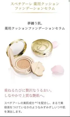 ノエビア スペチアーレ 薬用クッションファンデーションリフィース+ケースセットのサムネイル