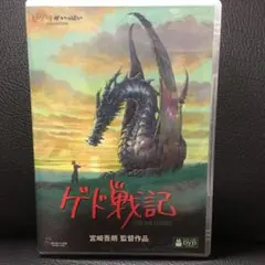 ゲド戦記('06スタジオジブリ/日本テレビ/電通/博報堂DYMP/ディズニー/…