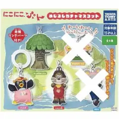 にこにこぷん　めじるしアクセサリー　3つ