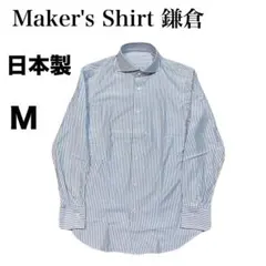 Maker's shirt 鎌倉 グレー ストライプ シャツ 訳あり M相当