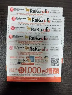 ラクウル増額チケット5枚セット