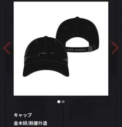東京喰種FES 金木研 キャップ