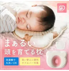 コペルタ ベビー枕　頭の形 向き癖防止