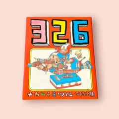 2026年最新】326 ミツルの人気アイテム - メルカリ