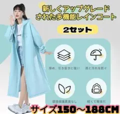 新品未使用❣️多機能レインコート 2枚セット 男女兼用 梅雨対策 アウトドアのサムネイル