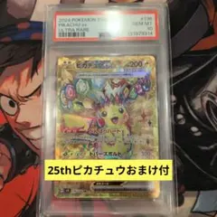 ポケモンカード ピカチュウex UR 136/106 psa10