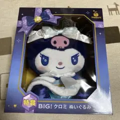 サンリオ　ハッピーくじ　クロミ　特賞