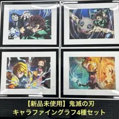 2025年最新】鬼滅の刃キャラファイングラフの人気アイテム - メルカリ