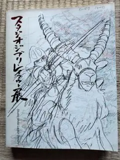 2025年最新】ジブリレイアウト展の人気アイテム - メルカリ