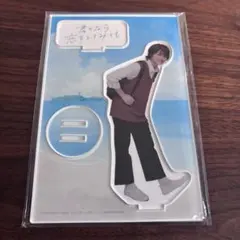 ドラマ 「君となら恋をしてみても」 海堂天 大倉空人 アクリルスタンド