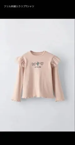 ZARA フリル付き長袖カットソー 116