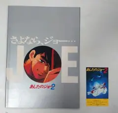 2026年最新】あしたのジョー2の人気アイテム - メルカリ