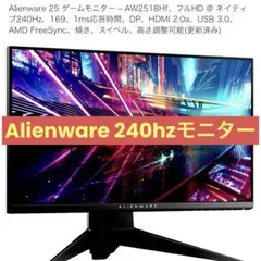 2025年最新】Alienware AW2518Hの人気アイテム - メルカリ