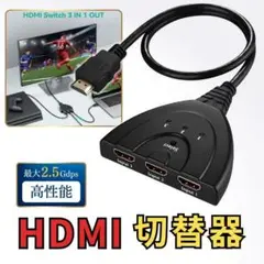 HDMI スプリッター HDMI 3 in1 スプリッター スイッチ ケーブル