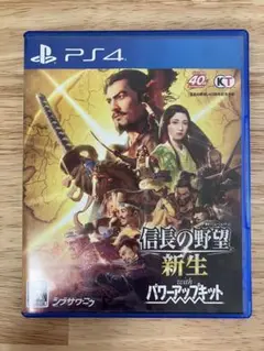 PS4 信長の野望・新生 with パワーアップキット PS4