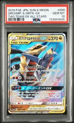 2026年最新】ガブリアス&ギラティナgx psa10の人気アイテム - メルカリ
