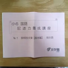 浜学園