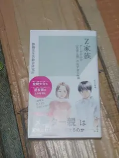 Z家族～データが示す「若者と親」の近すぎる関係～