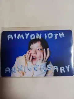 あいみょんBESTALBUM唇を追え!10th Anniversary Card