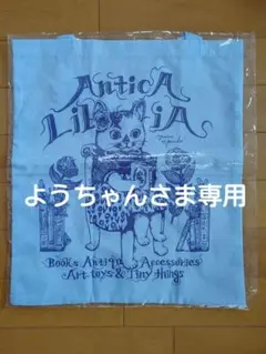 ようちゃん様 リクエスト 2点 まとめ商品