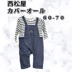 カバーオール 60-70
