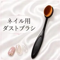 ネイル用ダストブラシ　ミラーアートのサムネイル