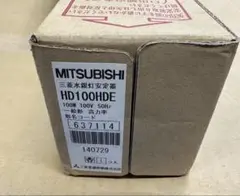 水銀灯安定器 三菱 HD100HDE 100v100w高力 3台 新品未使用