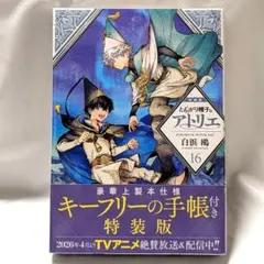 2026年最新】とんがり帽子のアトリエ 特装版 の人気アイテム - メルカリ