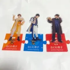 藤原丈一郎 アクリルスタンド 3点セット