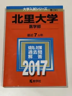 2026年最新】北里 赤本の人気アイテム - メルカリ