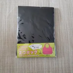 エコバッグ ブラック 肩掛け可能のサムネイル