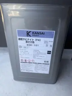 関西ペイント さび止め塗料 速乾サビナイト (F4) グレー 20kg - メルカリ